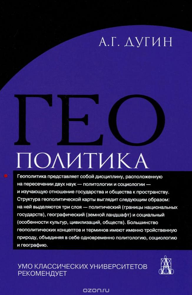 Статья: Философия антиглобализма российских неоевразийцев