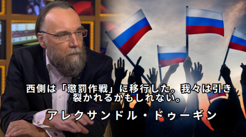 西側は「懲罰作戦」に移行した。我々は引き裂かれるかもしれない。