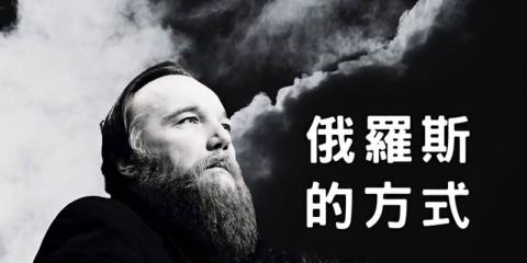 《俄羅斯的方式》