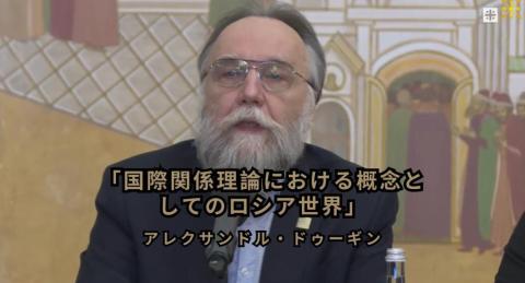 「国際関係理論における概念としてのロシア世界」