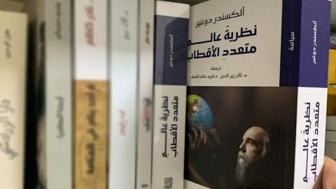 قراءة في كتاب: "نظرية عالم متعدد الأقطاب"