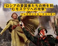 "ロシアの愛国者たちの時を刻むモスクワへの攻撃"